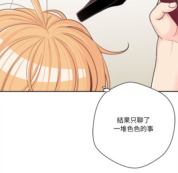 越線的二十歲 第12章 第130页
