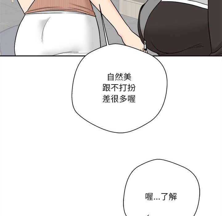 越線的二十歲 第12章 第123页