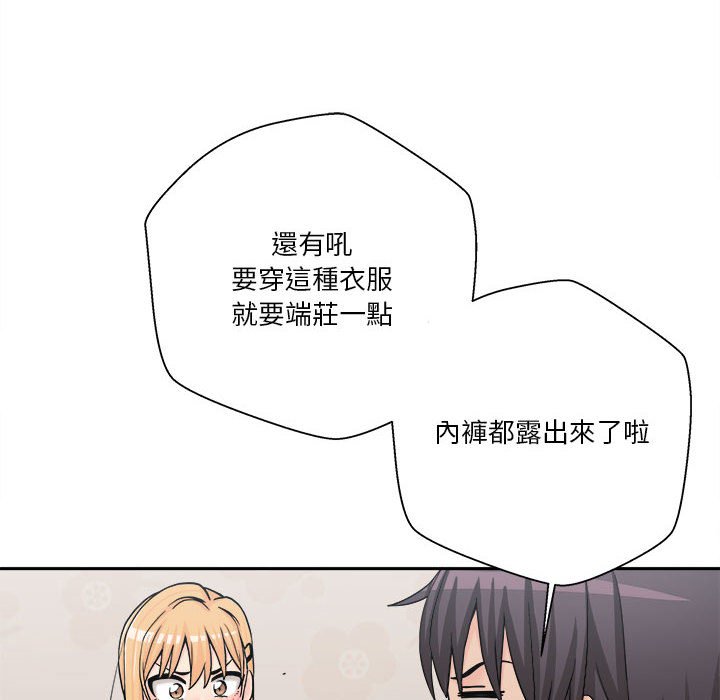 越線的二十歲 第13章 第62页