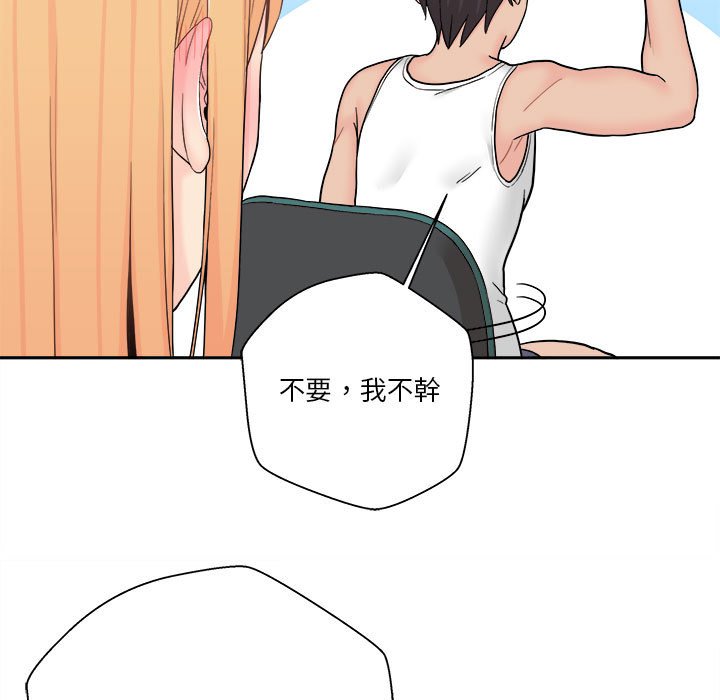 越線的二十歲 第13章 第31页