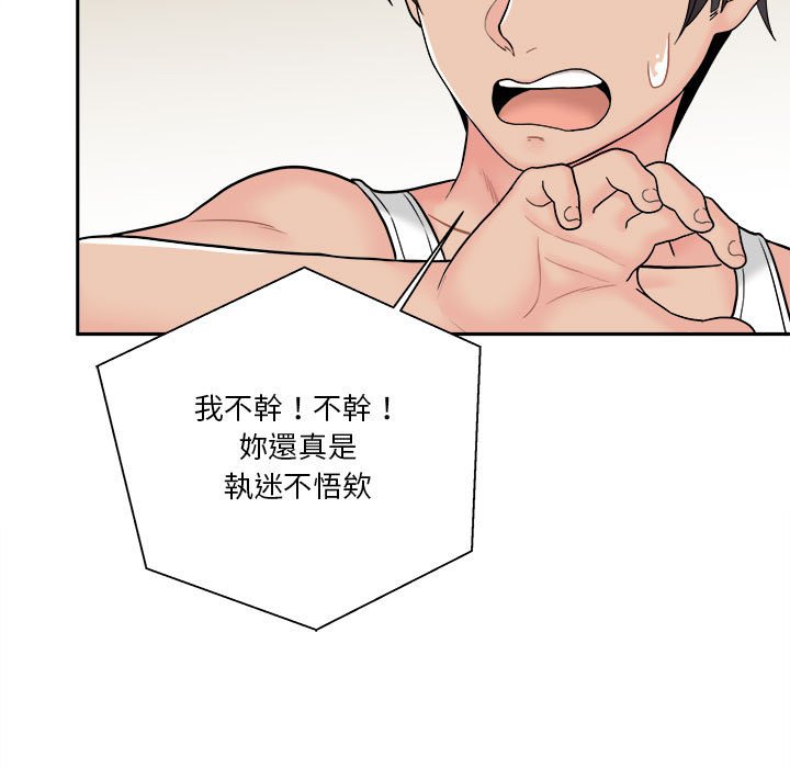 越線的二十歲 第13章 第77页