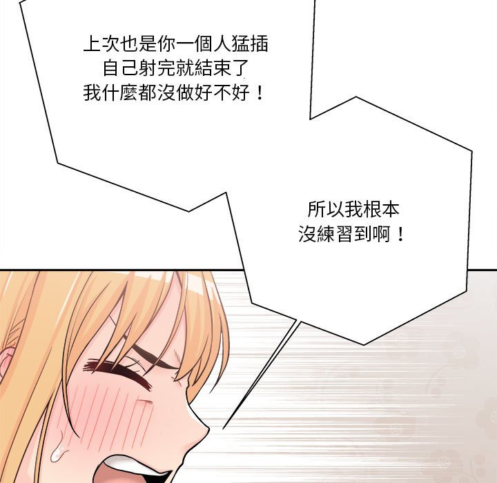 越線的二十歲 第13章 第87页