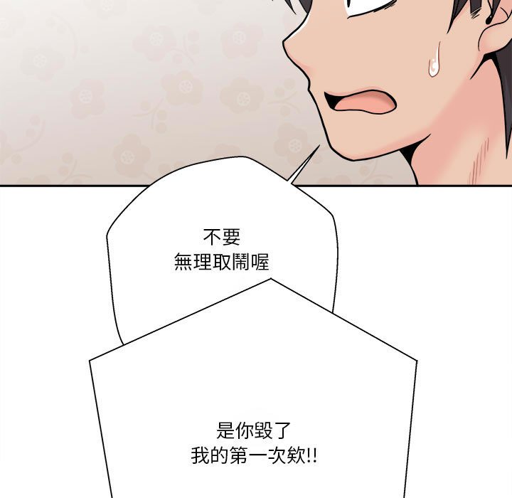 越線的二十歲 第13章 第89页