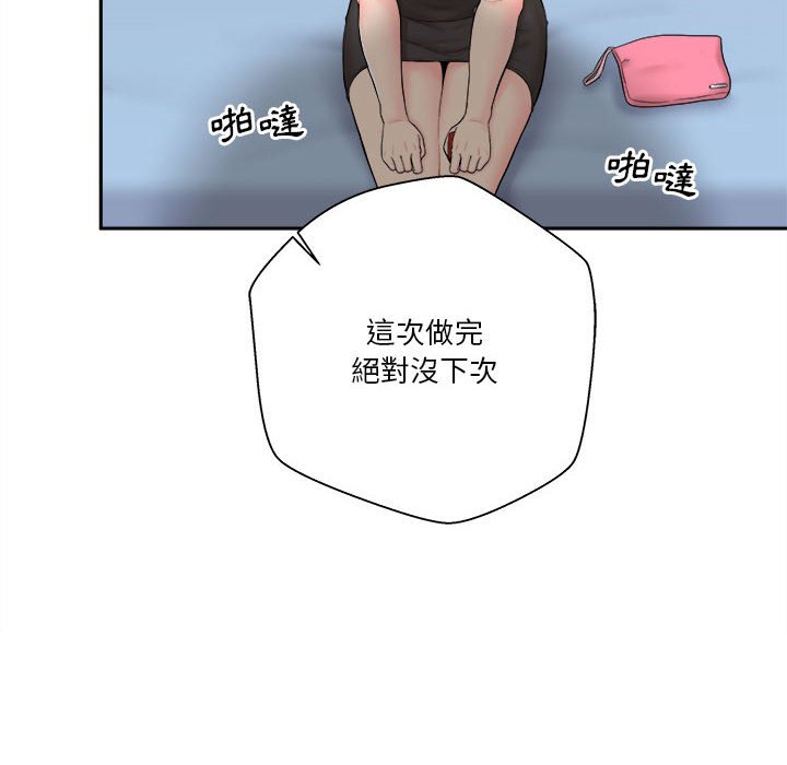 越線的二十歲 第13章 第101页