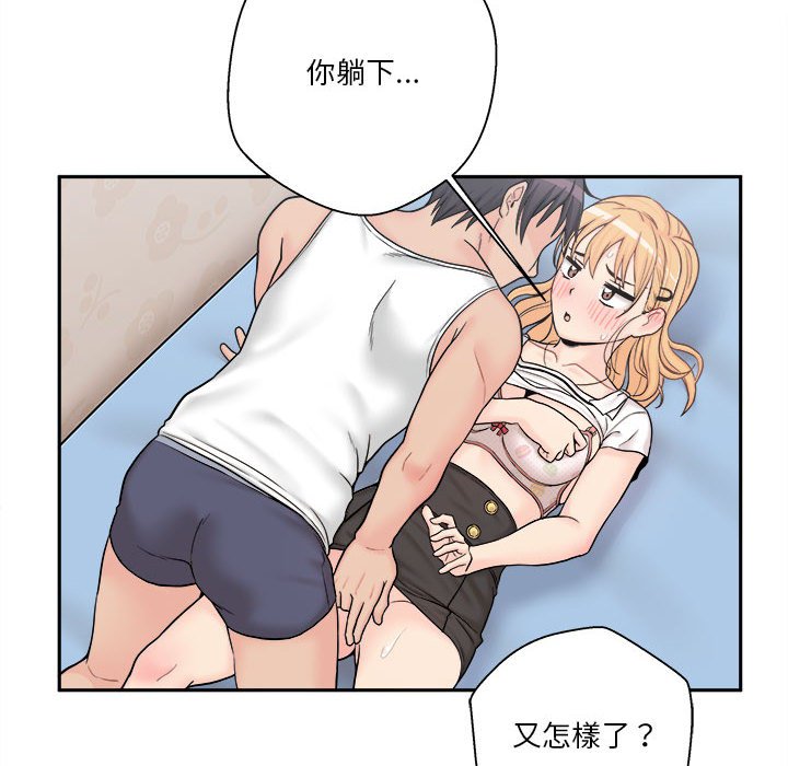 越線的二十歲 第13章 第116页