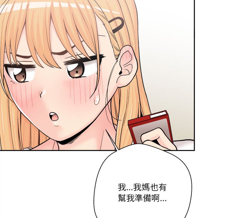 越線的二十歲 第13章 第98页