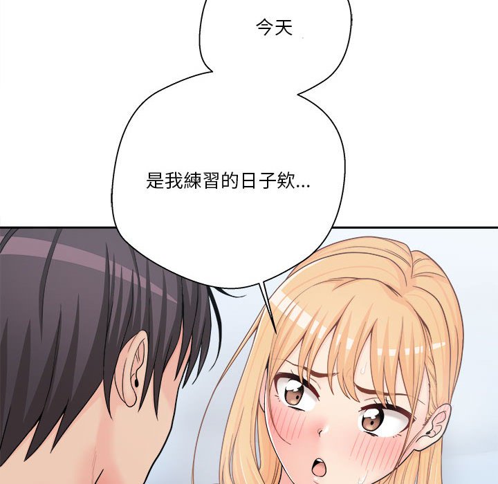 越線的二十歲 第13章 第95页