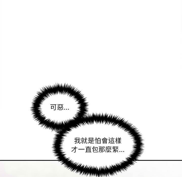 越線的二十歲 第13章 第7页