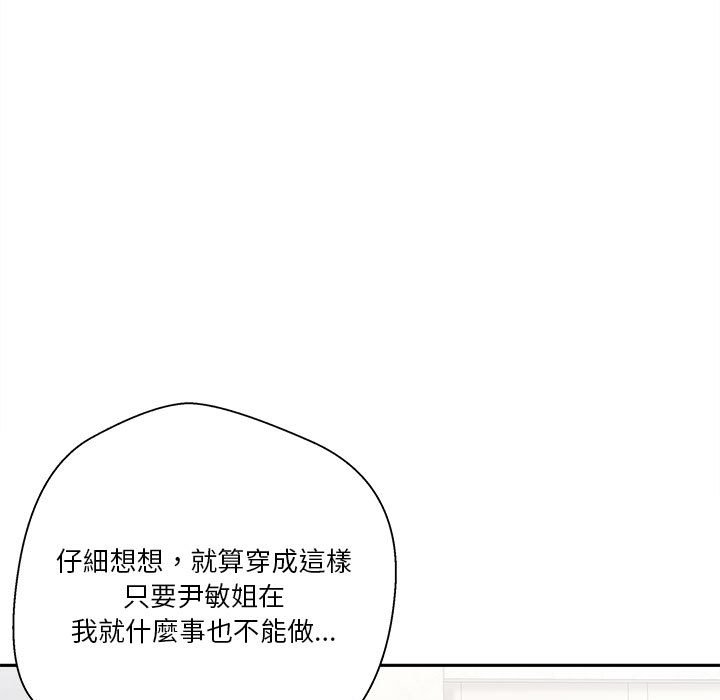 越線的二十歲 第13章 第11页