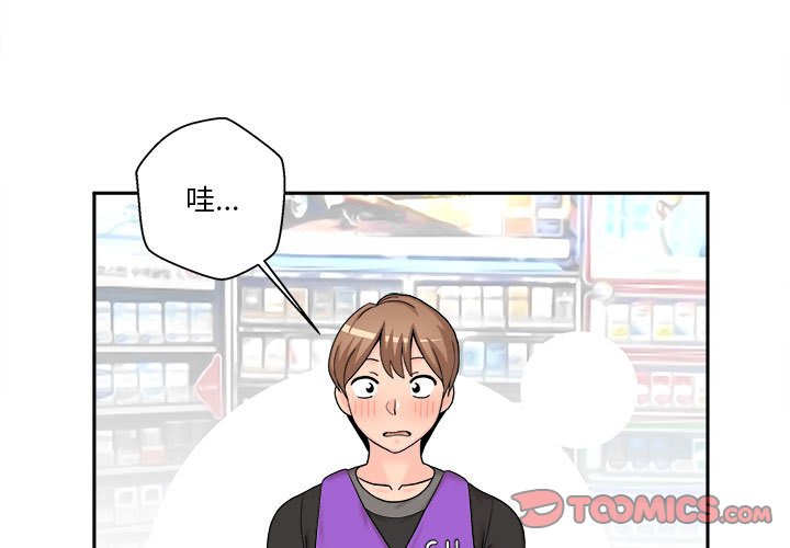 越線的二十歲 第13章 第3页