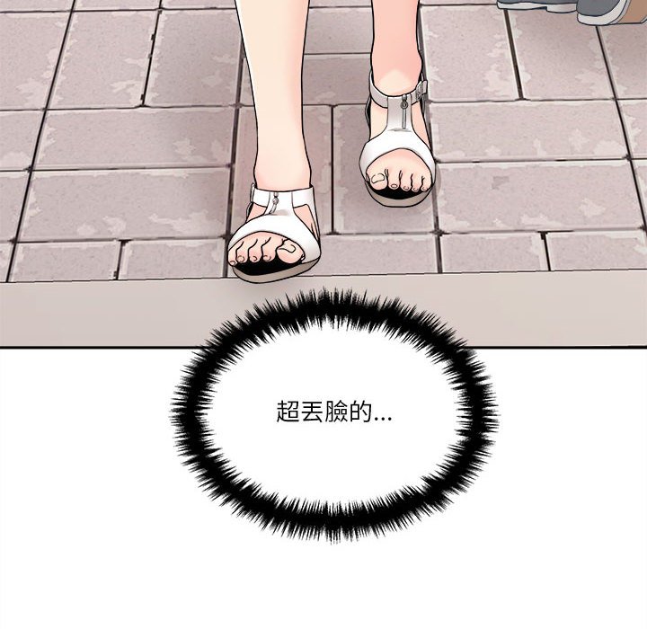 越線的二十歲 第13章 第10页