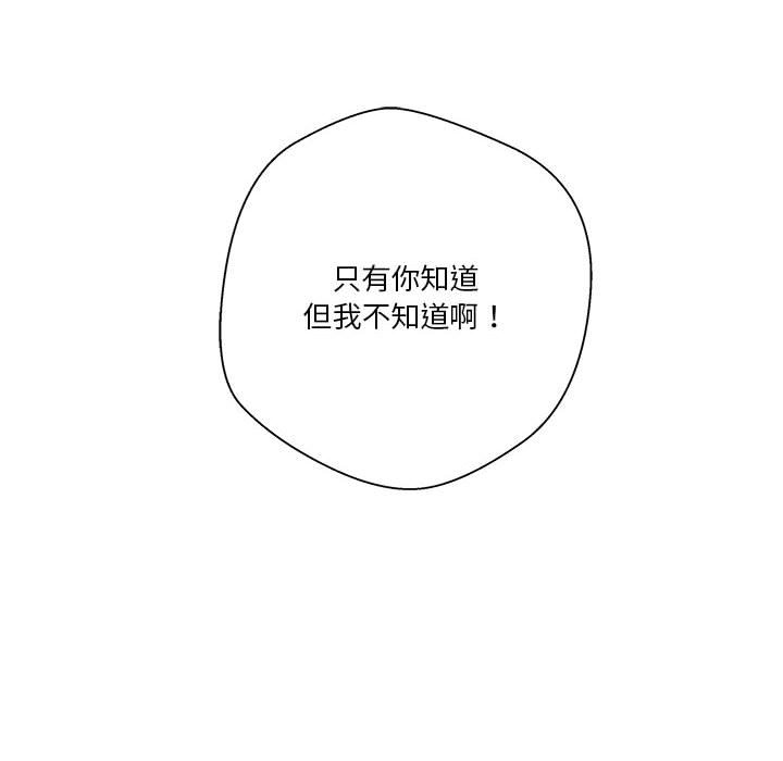 越線的二十歲 第13章 第83页