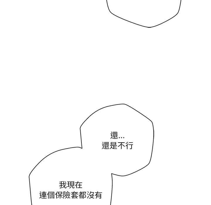 越線的二十歲 第13章 第68页