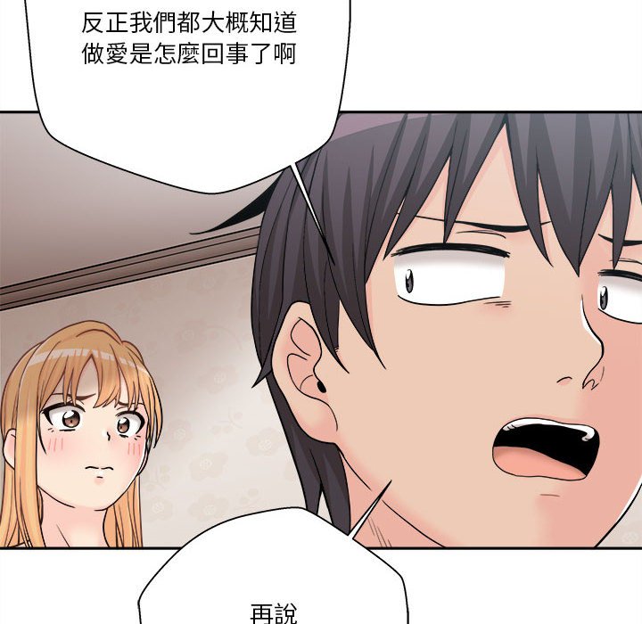 越線的二十歲 第13章 第80页