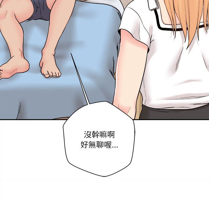 越線的二十歲 第13章 第28页