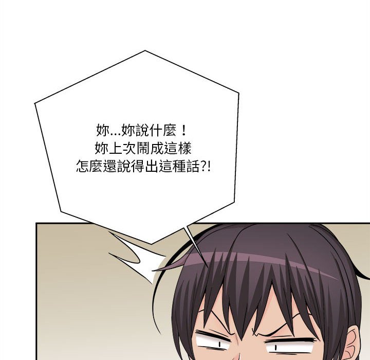越線的二十歲 第13章 第58页