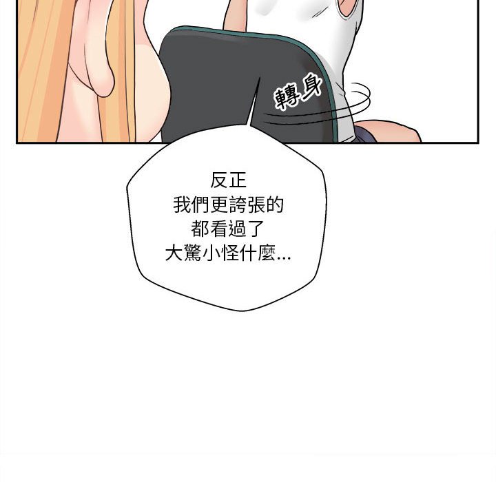 越線的二十歲 第13章 第66页