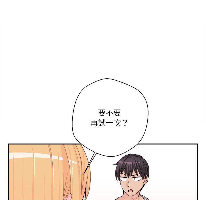 越線的二十歲 第13章 第33页