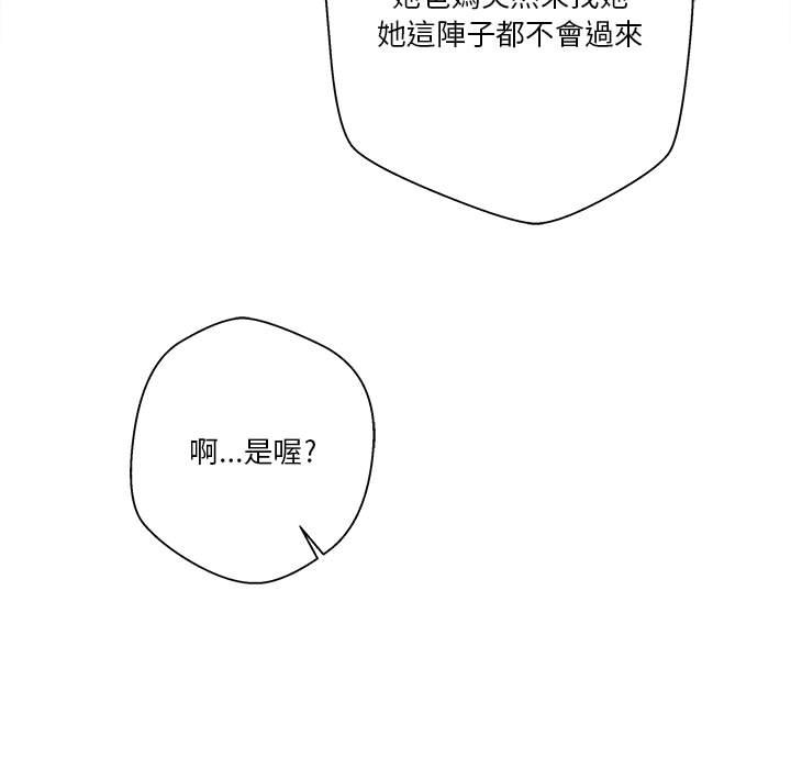 越線的二十歲 第13章 第34页