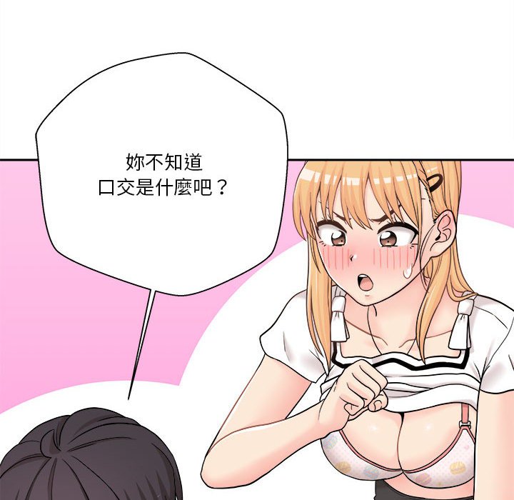 越線的二十歲 第14章 第32页