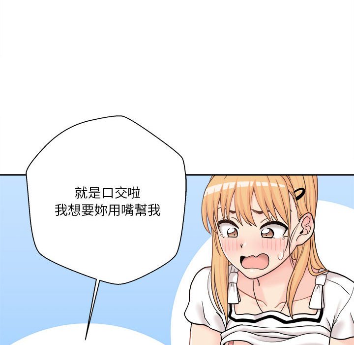 越線的二十歲 第14章 第3页