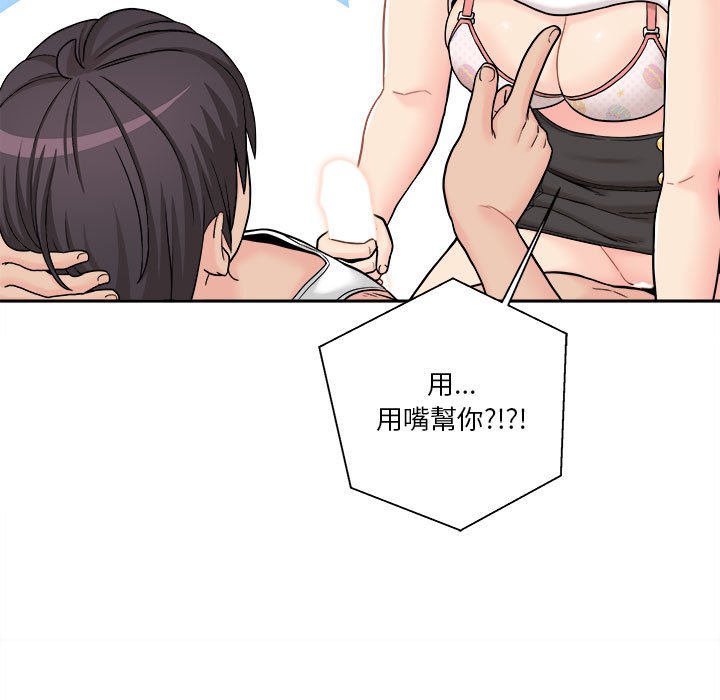 越線的二十歲 第14章 第29页