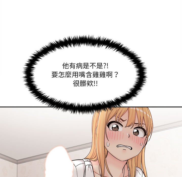 越線的二十歲 第14章 第30页