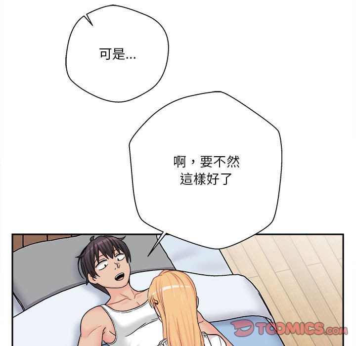 越線的二十歲 第14章 第45页