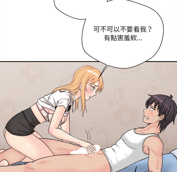 越線的二十歲 第14章 第43页