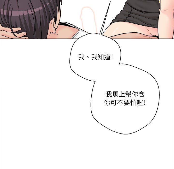 越線的二十歲 第14章 第33页