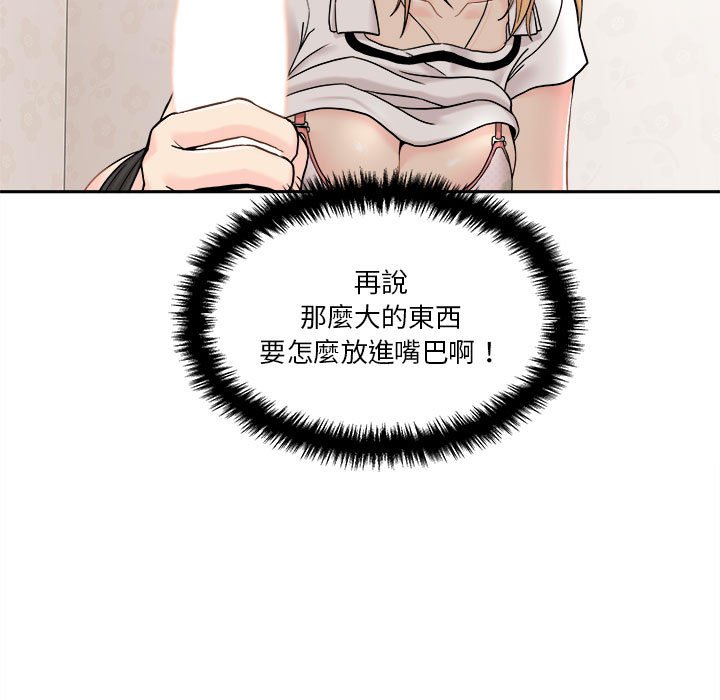 越線的二十歲 第14章 第5页