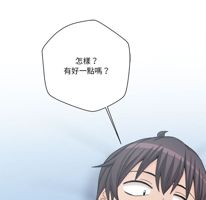 越線的二十歲 第14章 第8页