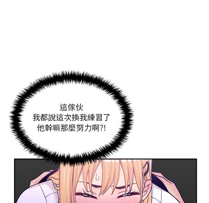 越線的二十歲 第14章 第102页