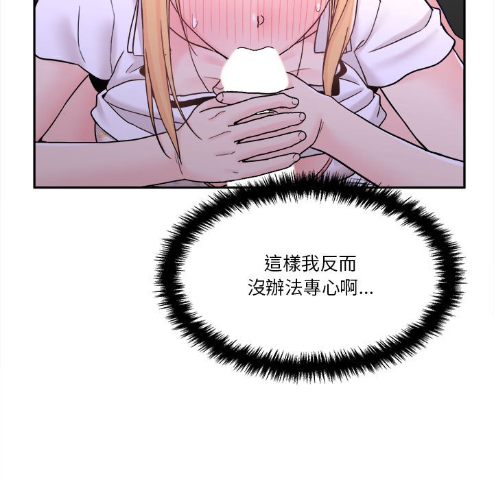 越線的二十歲 第14章 第103页
