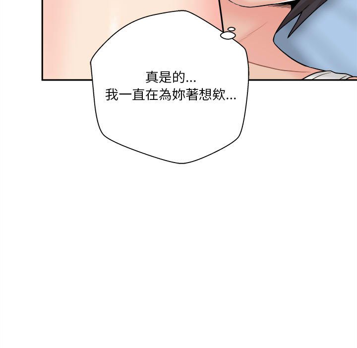 越線的二十歲 第14章 第79页