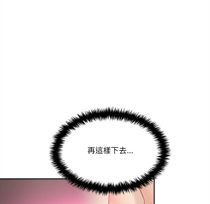 越線的二十歲 第14章 第104页