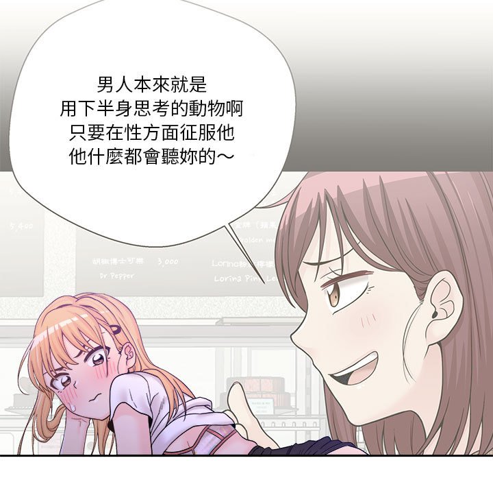 越線的二十歲 第14章 第117页