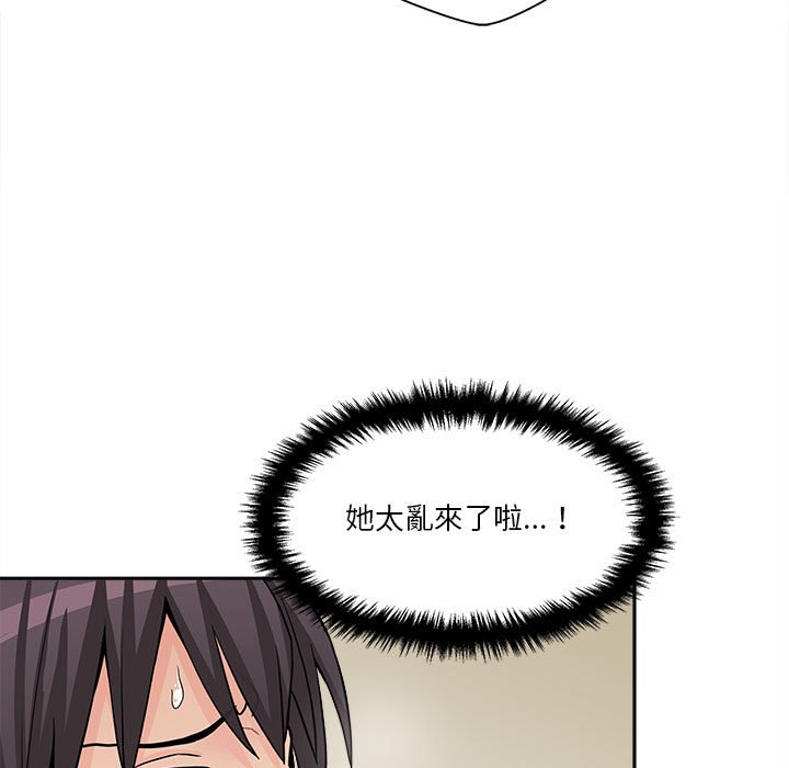 越線的二十歲 第15章 第29页