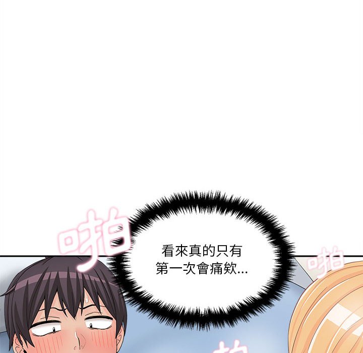 越線的二十歲 第15章 第32页