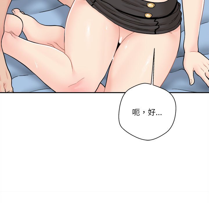 越線的二十歲 第15章 第55页