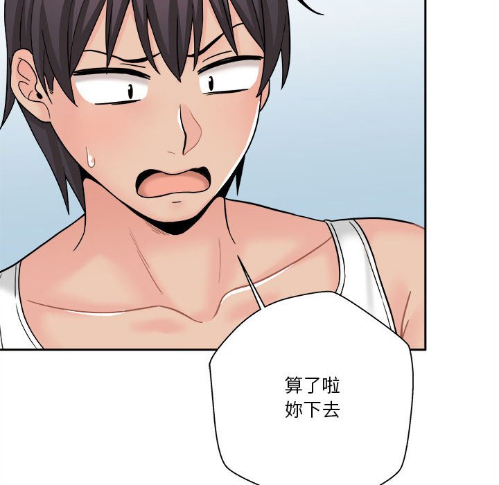 越線的二十歲 第15章 第46页