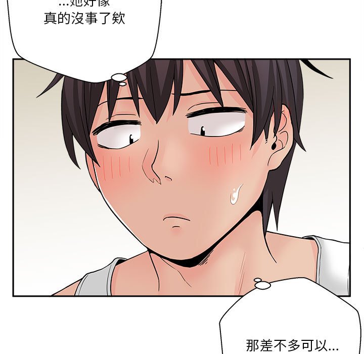 越線的二十歲 第15章 第59页