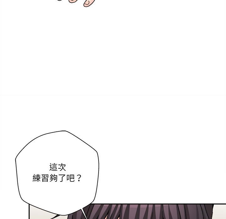 越線的二十歲 第16章 第66页