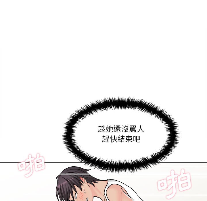 越線的二十歲 第16章 第56页