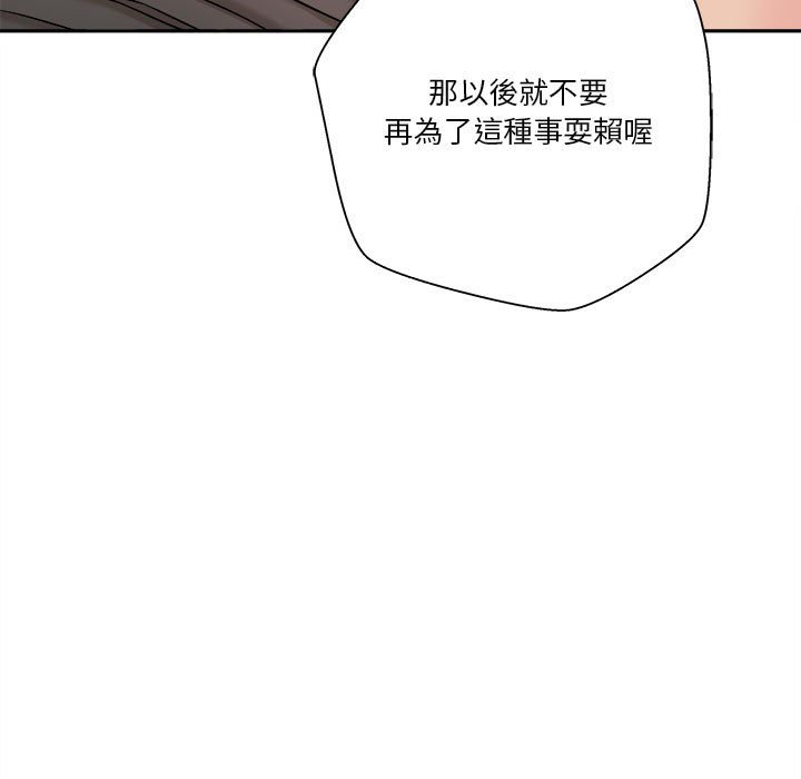 越線的二十歲 第16章 第70页