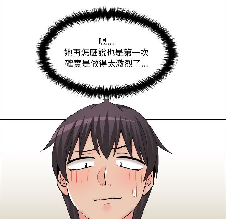 越線的二十歲 第16章 第33页