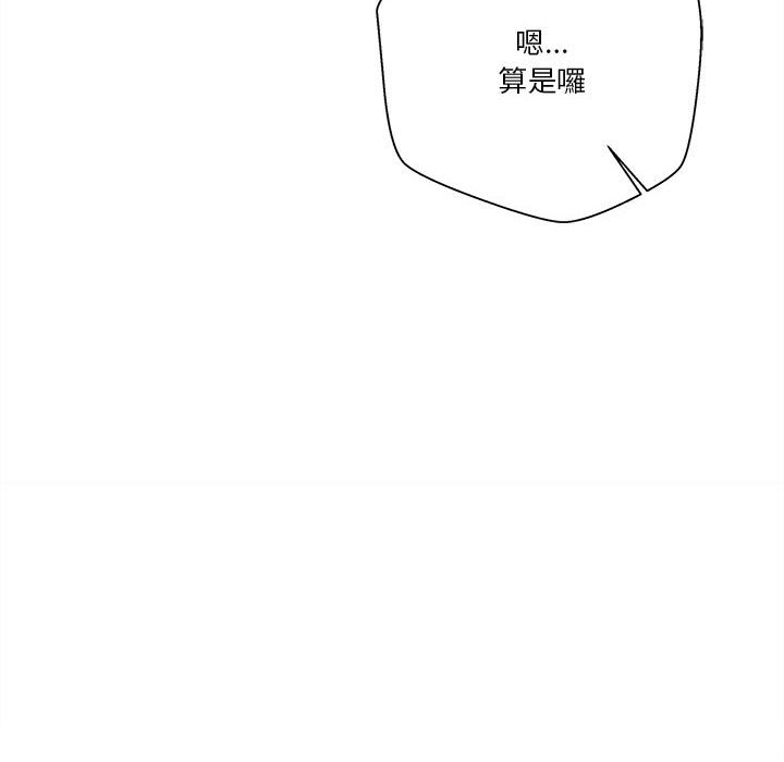 越線的二十歲 第16章 第115页