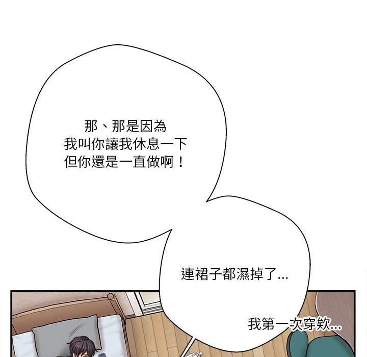 越線的二十歲 第16章 第100页