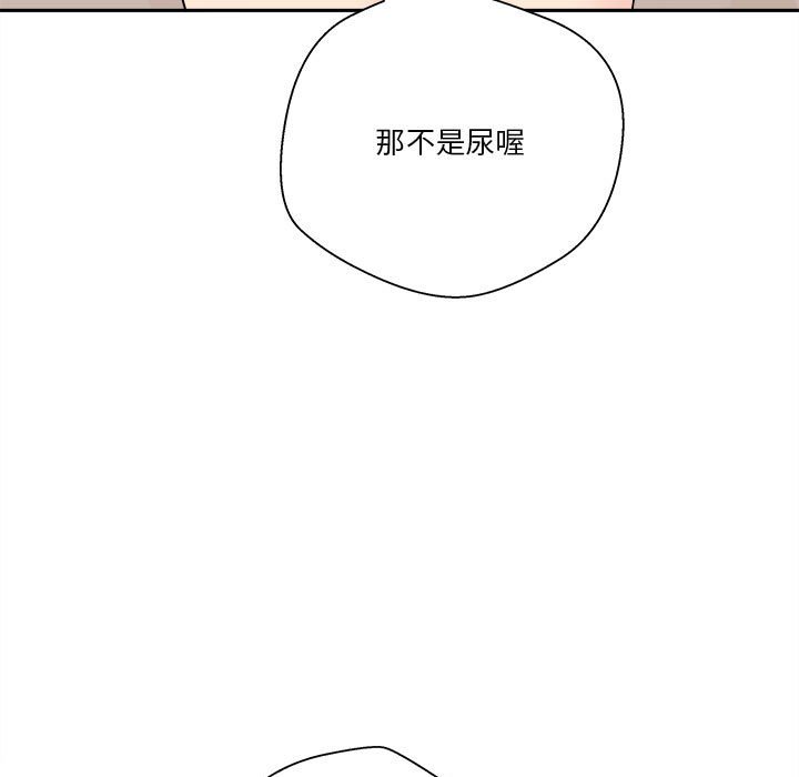越線的二十歲 第16章 第87页