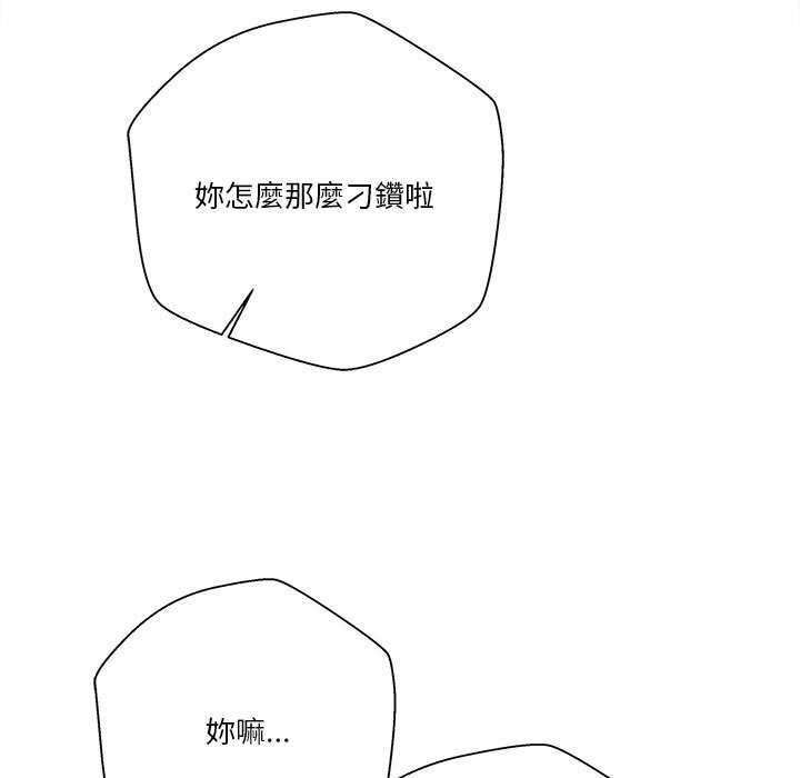 越線的二十歲 第16章 第112页